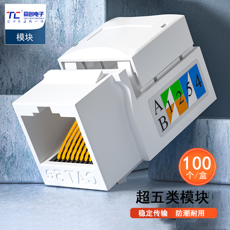 超五类/六类网络模块CT-八芯 RJ45电脑模块 五类网络模块