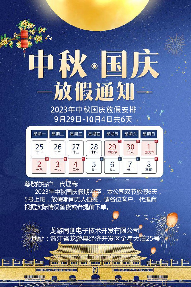 中秋国庆放假.jpg