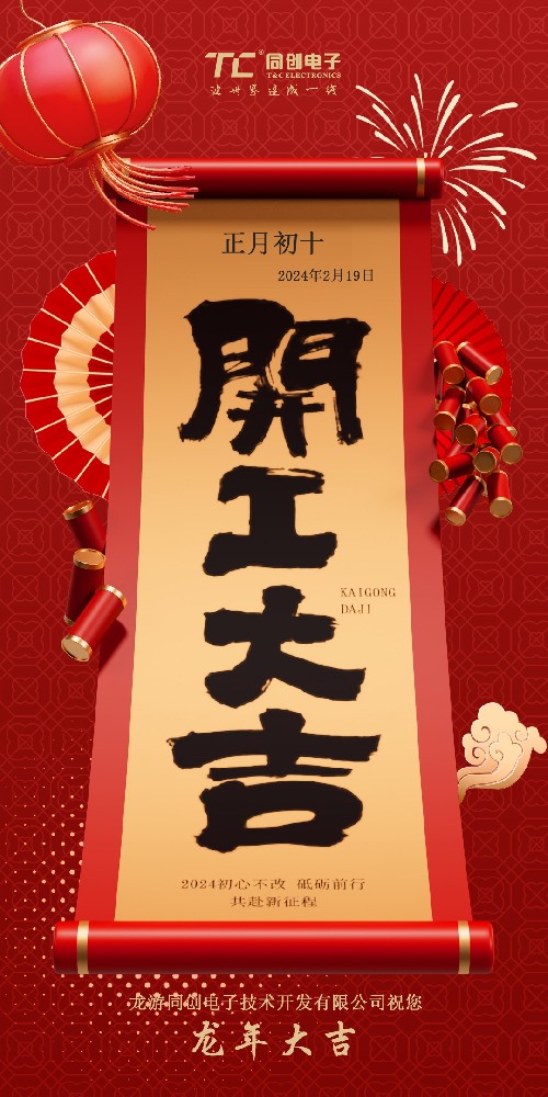 开工大吉.jpg