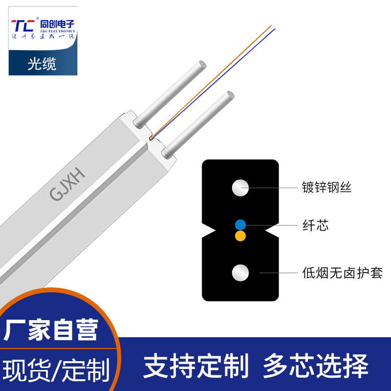 室内皮线光缆入户式皮线光缆GJXH成品单模蝶形引入光缆光纤线