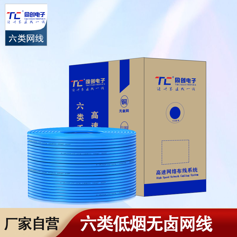 TC6006工程级低烟无卤网线 线径0.56