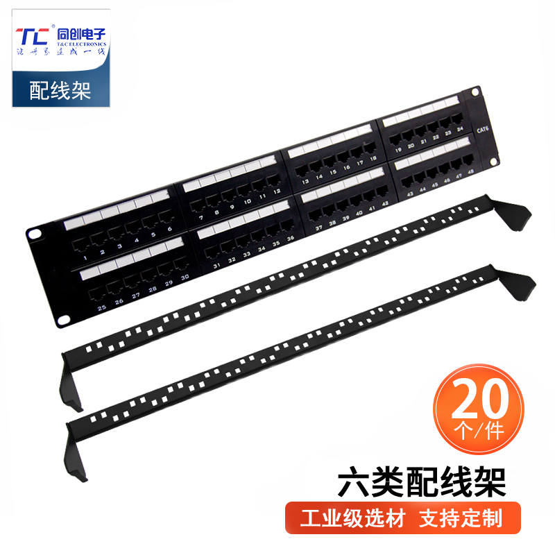 48口网络配线架 CAT6类网络配线架 19英寸机架式机柜工程级