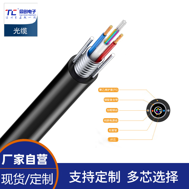 GYXTW-4B1+2*2.5光电复合缆铠装单模光缆带电源一体