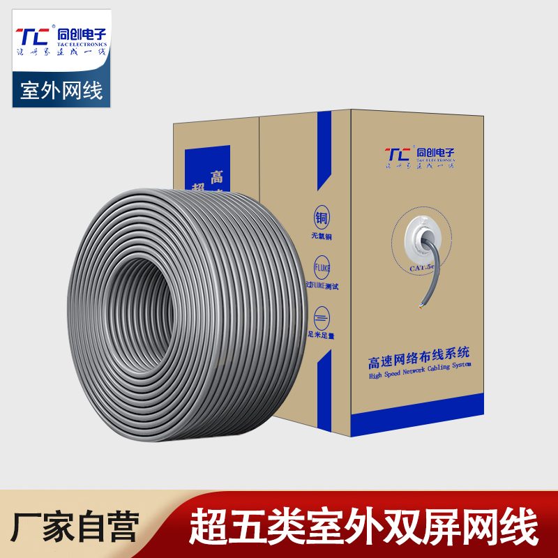 TC5005超五类类双屏蔽网线 户外室外专用网络线 线径0.46