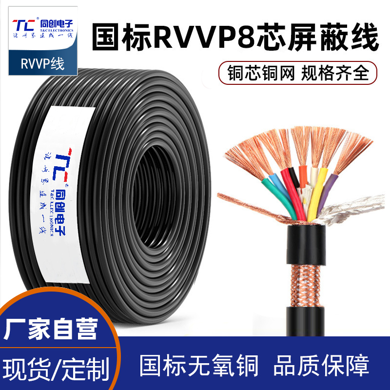 铜网rvvp屏蔽线8芯0.5 0.75 1.5平方音频控制线电缆软护套信号线