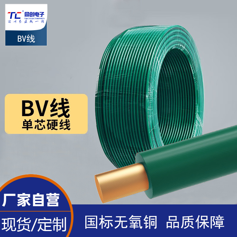 BV电线家用单芯单股硬线细电线缆纯铜芯铜线100米绿色