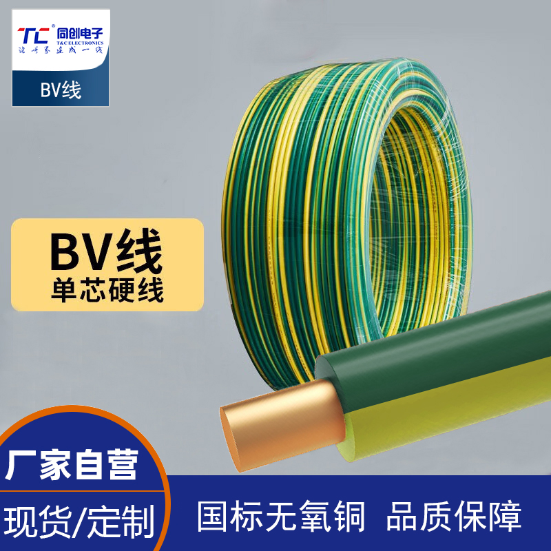 BV1.5平方电线电缆国标铜芯家装用线 双色100米