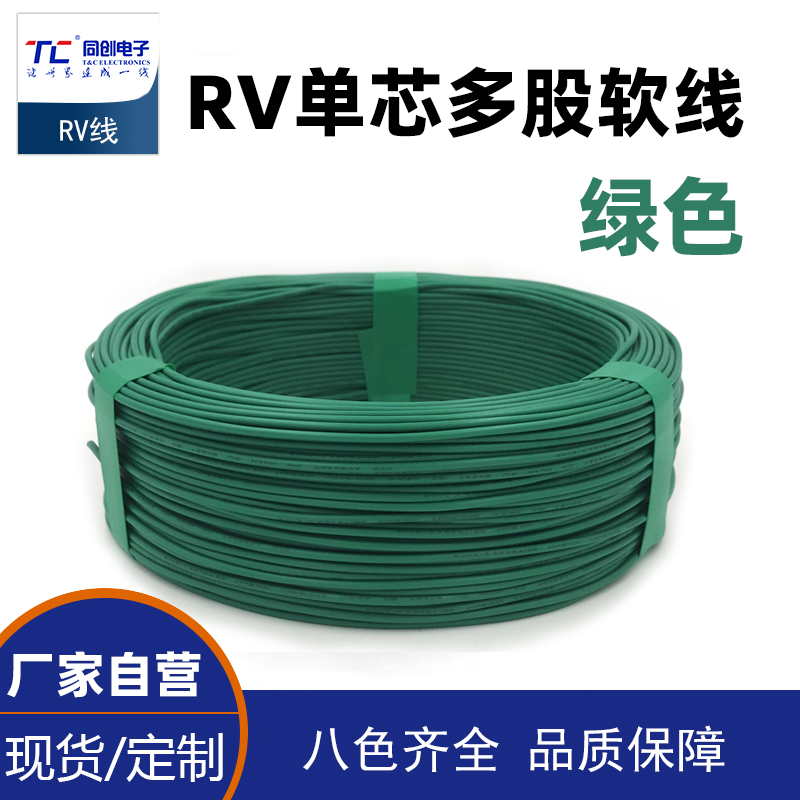 铜芯线RV平方细丝电池软电 国标 细丝软线0.75平方 绿色100米