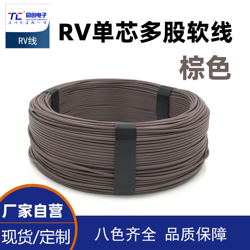 RV多股软线铜芯电子机械设备导线0.5平方-1.5平方100米铜线 棕色