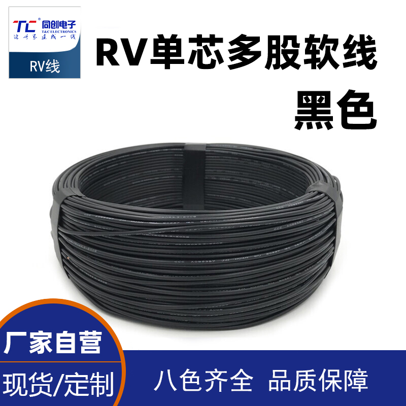 电线电缆 软铜芯导线单芯多股控制信号电源连接线 RV0.75平方 100米黑色