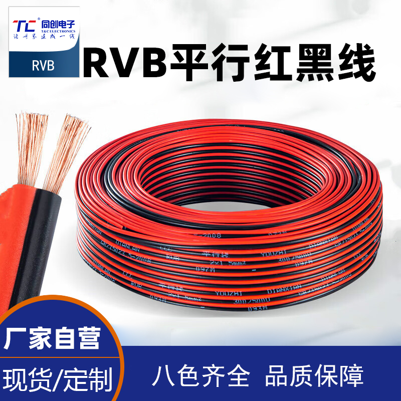 RVB红黑双并线电线软线平行线2芯监控线led灯带0.5方电源线无氧铜红黑平行线2芯