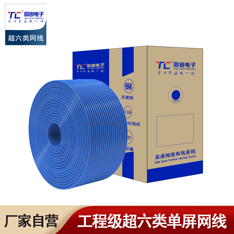 超六类单屏蔽纯铜无氧铜四对双绞线FTP Cat6a 室内家用 305米网线