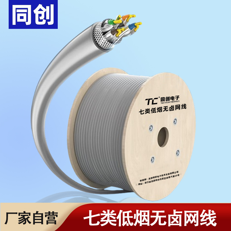 七类双屏蔽网线 CAT7类万兆网络线 工程家装5G布线