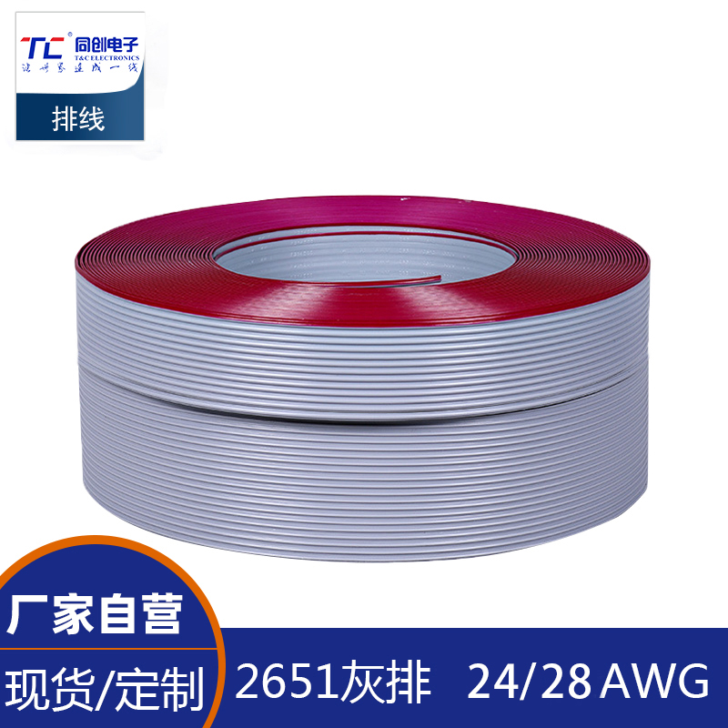 同创2651排线24/28awg红边软灰排线镀锡铜平行电脑线延长线